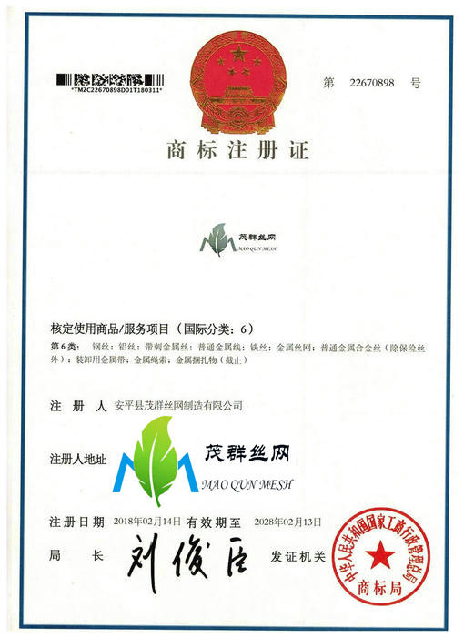 茂群絲網注冊商標 茂群絲網注冊商標